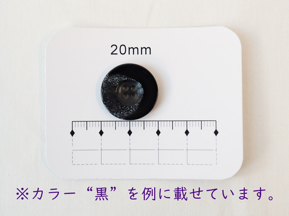 和モダンボタンD　白　20ｍｍ　1個入り 7枚目の画像