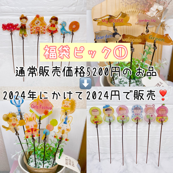 ハンドメイド ガーデンピック 2024年 happyパック詰め合わせ① その他 