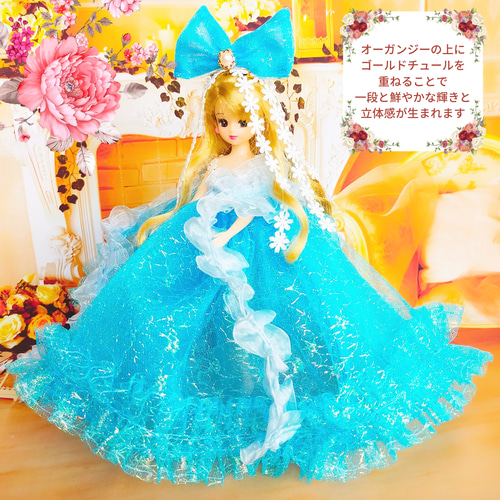 リカちゃん 水の王女ドレス ハンドメイド服 ドール服 人形服 ドール