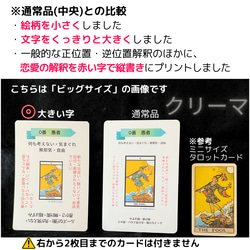 大きい字の練習用タロットカード　恋愛特化版一覧　初心者・老眼にも優しい 7枚目の画像