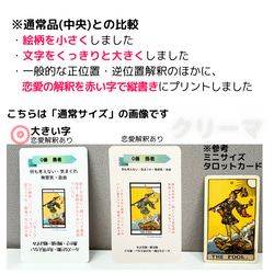 大きい字の練習用タロットカード　恋愛特化版一覧　初心者・老眼にも優しい 6枚目の画像