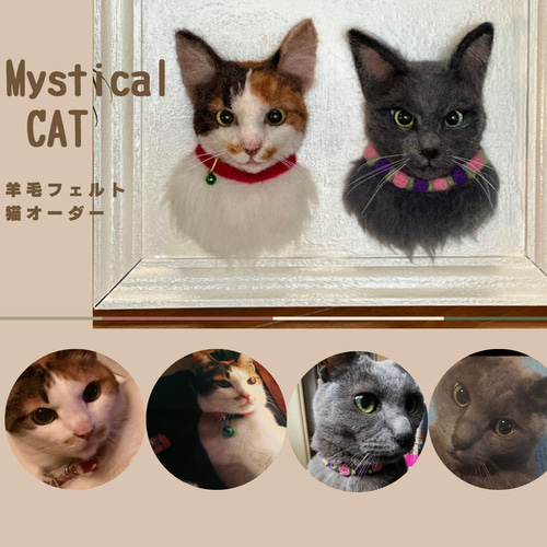 羊毛フェルト猫》 #猫(ねこ)羊毛フェルト オーダー フレーム