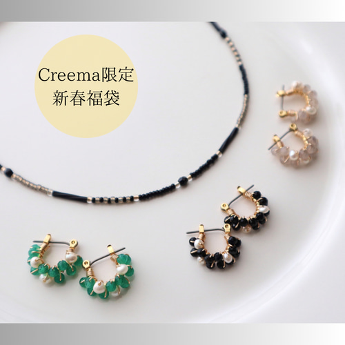 creema限定 新春福袋2024】大人のビーズネックレス&オニキスと淡水 