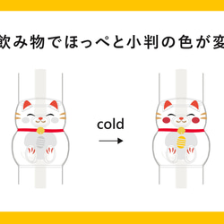 縁起がいいね♡【招き猫ストロー】冷たい飲み物でほっぺと小判の色が変化するよ！ 4枚目の画像