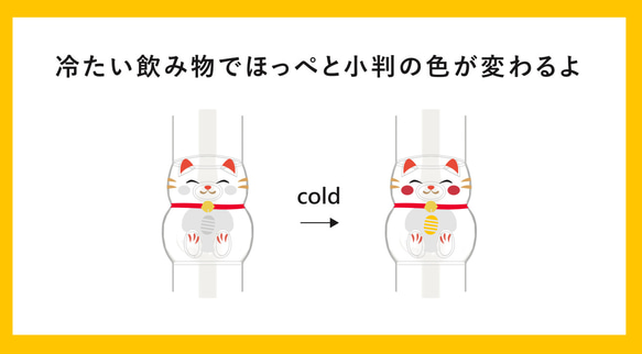 縁起がいいね♡【招き猫ストロー】冷たい飲み物でほっぺと小判の色が変化するよ！ 4枚目の画像