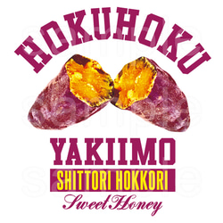 焼き芋長袖Tシャツ「ホクホクヤキイモ」 2枚目の画像