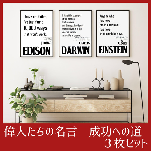 失敗は成功のもと 偉人たちの名言セット⭐️ポスター⭐️A4 失敗は成功のもと 偉人たちの名言セット⭐️ポスター⭐️A4