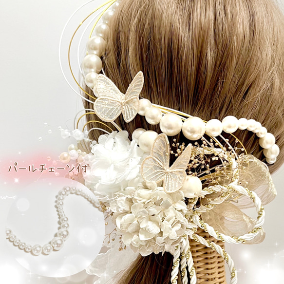成人式　結婚式　卒業式　振袖　袴　和装　蝶々　バタフライ　パール　リボンアレンジ　OHANA 2枚目の画像