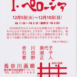 長谷川画廊第４5回 i.ペローシア展  展示  日本の原風景　田んぼ  油彩Ｆ０号 4枚目の画像