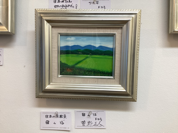 長谷川画廊第４5回 i.ペローシア展  展示  日本の原風景　田んぼ  油彩Ｆ０号 1枚目の画像