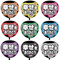 【即購入可】ファンサうちわ文字　カンペうちわ　規定内　コンサート　チェック柄　幸せをありがとう　ライブ　メンカラ　推し色 1枚目の画像