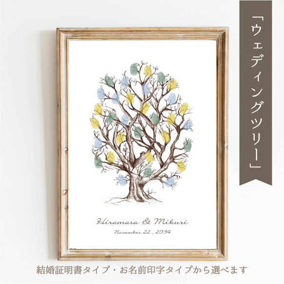 「カントリーツリー」ウェディングツリー　結婚証明書　ウェルカムスタンプボード　説明書付き　スタンプ同時購入可 1枚目の画像