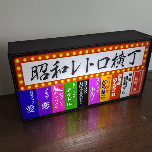 おもしろグッズ】横丁 雑居ビル テナント 朝市 商店 昭和レトロ