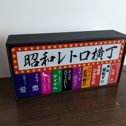 おもしろグッズ】横丁 雑居ビル テナント 朝市 商店 昭和レトロ おもしろグッズ】横丁 雑居ビル テナント 朝市 商店 昭和レトロ