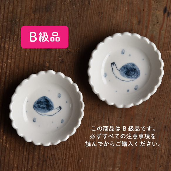 【B級品】花型豆皿 アサリ【12/20〜1/5期間限定販売】 1枚目の画像