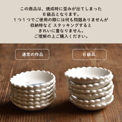 【B級品】花型豆皿 アサリ【12/20〜1/5期間限定販売】 2枚目の画像