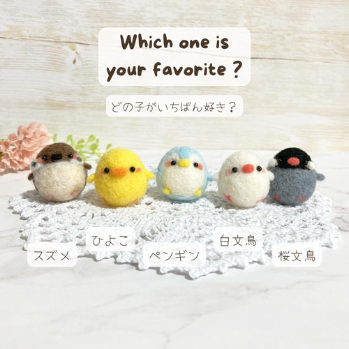 ♡ちびころことりーず♡羊毛フェルト オリジナル小鳥マスコット