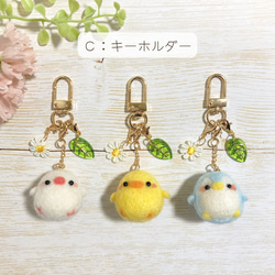 ♡ちびころことりーず♡羊毛フェルト オリジナル小鳥マスコット チャーム ストラップ キーホルダー 文鳥 ひよこ すずめ 5枚目の画像