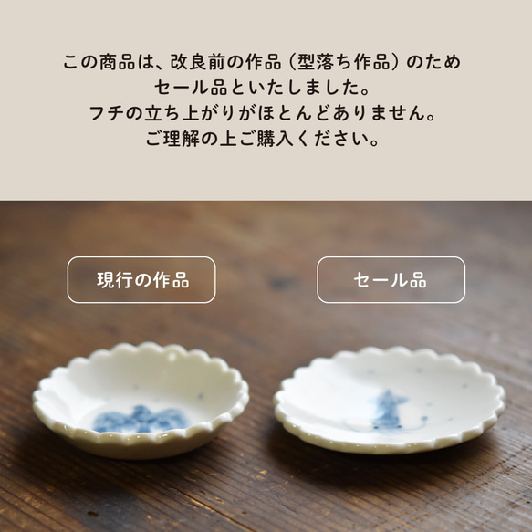 【B級品】平たい花型豆皿 イカ【12/20〜1/5期間限定販売】 2枚目の画像