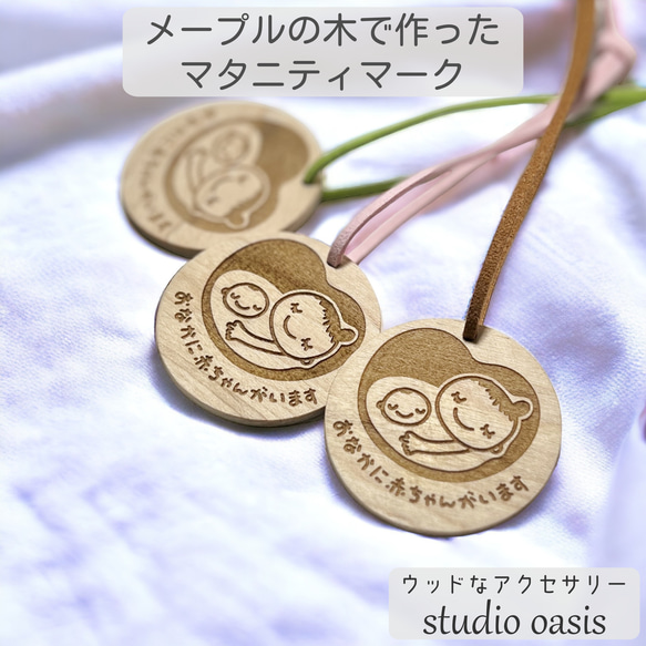 4種の木 マタニティマーク スウェードの紐 母子手帳ケース studio