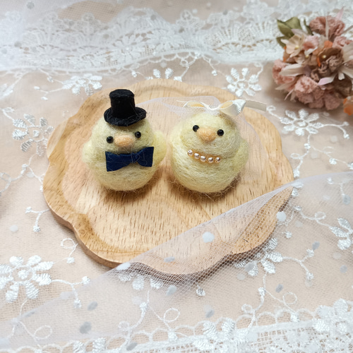 つぶらな瞳のキラキラヒヨコさん ラブラブカップル ウェルカムドール