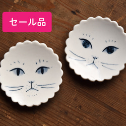 【B級品】平たい花型豆皿 ねこ【12/20〜1/5期間限定販売】 1枚目の画像