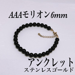 AAAモリオン丸4mmアンクレット内径19cm 黒水晶 幸運呼ぶ 持ち主を守る