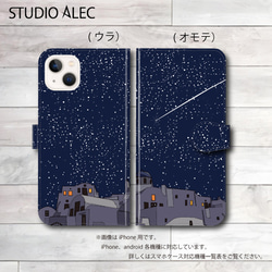 手帳型スマホケース  サントリーニ島のイラスト「空を見上げて−Starlightー」iPhone&Android各種対応 1枚目の画像