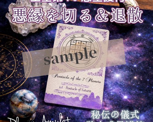 守護の星々‼️ - 聖なる波動の護符 Amazon.co.jp: 【北斗七星の守護を得る尊星護符】あらゆる面で護られる