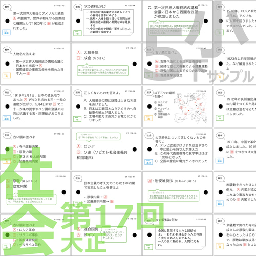 中学受験 暗記カード【5年下 全セット 社会・理科1-18回】 組分け