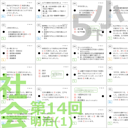 中学受験 暗記カード【5年下 全セット 社会・理科1-18回】 組分け