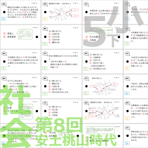 中学受験 暗記カード【5年下 社会 歴史 全セット 1-18回 】組分け