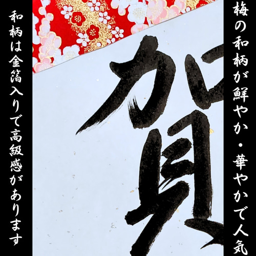 迎春正月壁面飾り謹賀新年壁面装飾賀正2024龍竜辰年書道書作品年賀干支