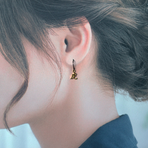 干支文字｜十二支｜ピアス｜イヤリング｜一文字｜【片耳用  