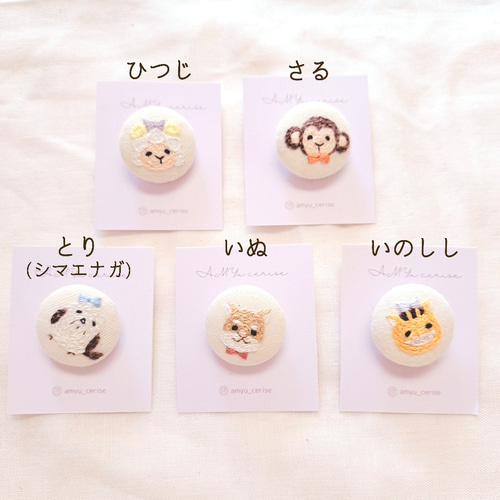 干支の動物さん刺繍ピンバッジ ピンバッチ amyu 通販 17023785｜Creema