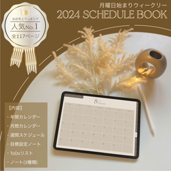 2024スケジュール帳ウィークリー（モカグレージュ）/ デジタルプランナー / iPad / ノート / GoodNot 1枚目の画像