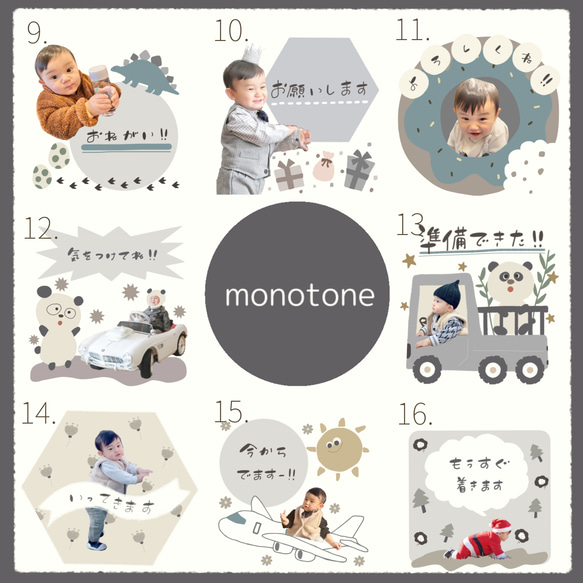 選べる！我が子スタンプ　LINEスタンプ【monotoneカラー】 5枚目の画像