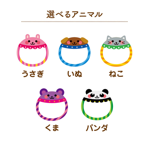 アニマル アクリルネームタグ【名入れ】（かばんの持ち手に付ける