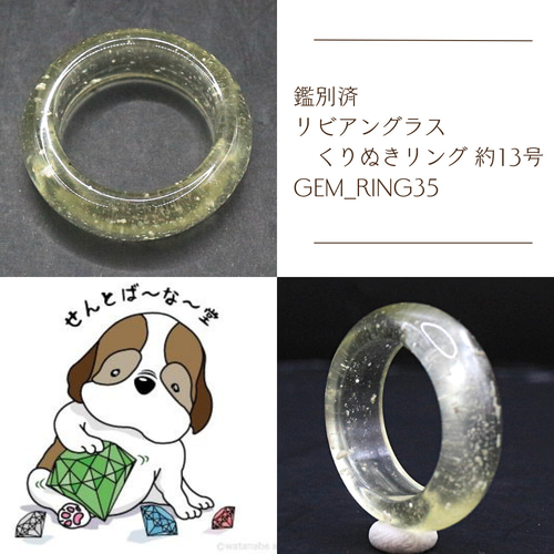 鑑別済 リビアングラス くりぬきリング 約13号 gem_ring35 指輪