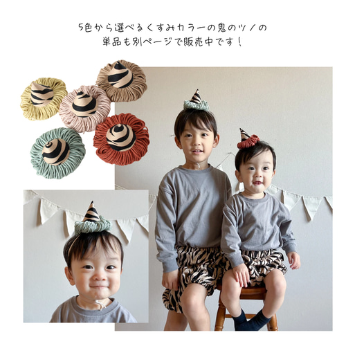 最終sale! 残り1点【2点set】くすみカラーの鬼さんコス（鬼の