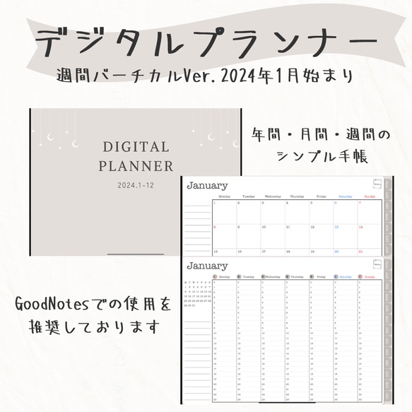 【iPad手帳】2024年1月始まりデジタルプランナー週間バーチカルVer.✍️シンプルタイプ 1枚目の画像
