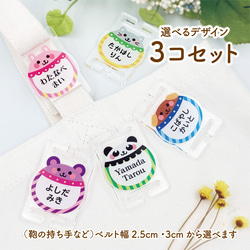 アニマル アクリルネームタグ【名入れ】（かばんの持ち手に付ける