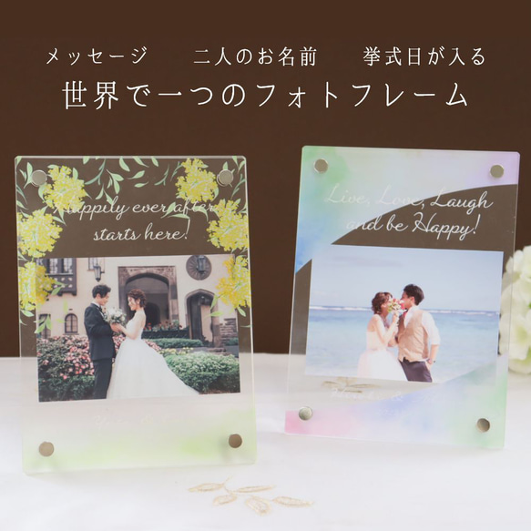 結婚祝い【お急ぎ】『アクリルフォトフレーム（ウェディング）』写真立て　結婚記念　プチプラ　3000円 2枚目の画像