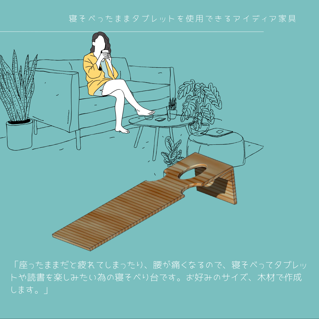 オーダーメイド 職人手作り アイディア家具 寝そべり台 寝たままタブレット 天然木 無垢材 インテリア 木工 家具 LR