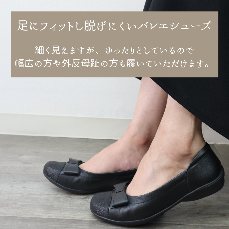 【キラキラさん】本革幅広バレエシューズ　EEE