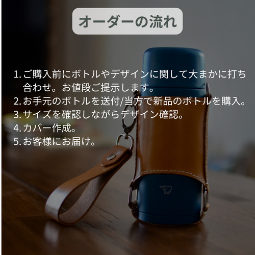 あなたの水筒に合わせてカスタムオーダーメイド レザーマイ