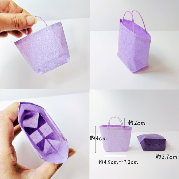 紫（パープル系）和紙のミニ紙袋 12枚セット おまけ付き 14枚目の画像