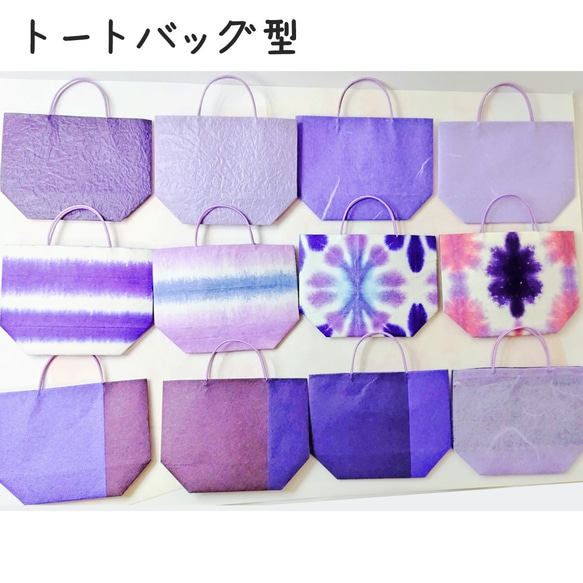 紫（パープル系）和紙のミニ紙袋 12枚セット おまけ付き 10枚目の画像