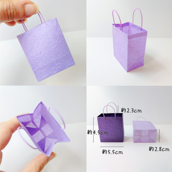 紫（パープル系）和紙のミニ紙袋 12枚セット おまけ付き 6枚目の画像