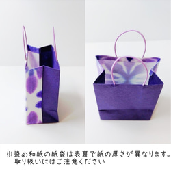 紫（パープル系）和紙のミニ紙袋 12枚セット おまけ付き 18枚目の画像